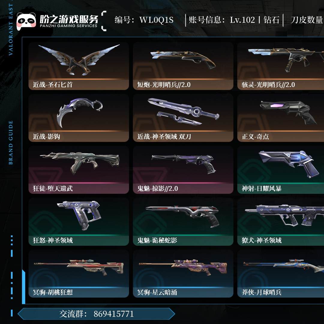 WL0Q1S，钻石，库存价值29425，枪皮37（限定9究极1尊爵2），刀皮3，卡面74，喷漆51，挂饰46，光之哨兵2.0套装，近战-影钩，详情请看图