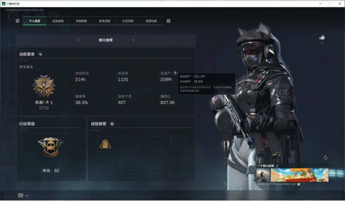 SA4CZY 号 A6825/可二次/QQ区【0封禁】【负6体6仓库8黑天际线+3X3已做】/总资产:228M（流动资产：201.2M不动资产：26.8M）/烽火等级:60级/纯币:36077K/三角币:73【露娜-黑天际线】【S5赛季安全箱3X3】部门:22322/特勤等级（技术中心3级/工作台3级/制药台3级/防具台3级/仓库8级/指挥中心5级/训练中心6级/靶场6级/潜水中心1级/收藏室1级）CAR-15 0AAW7E