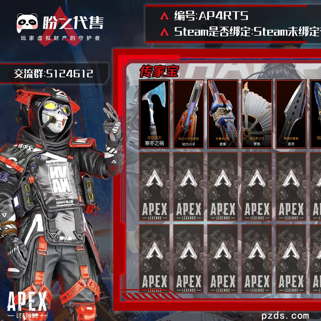 AP4RTS 号 2尾迹：第三赛季钻石、街区派对， 7传家宝：钴蓝匕首套装（融化匕首套装）、猛禽之爪套装、寻血猎犬-寒冬之祸、动力小子-动力小子的原型、密客-杜鲁米之刃、罗芭-阿兰萨之爪、恶灵-希望的黄昏，1威望皮肤：APEX机甲，1绝版皮肤：最高段位，897级，576金皮，黄金III段位，27传奇，满赛季：s3  s8  s11-s13  s16  s19-s23  s25第二赛季  详情看图。