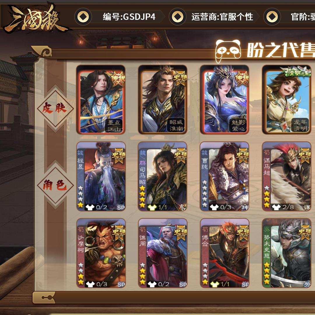 GSDJP4 号 【VIP7】骠骑将军 15史诗武将 215皮肤 13动态皮肤 5宝珠