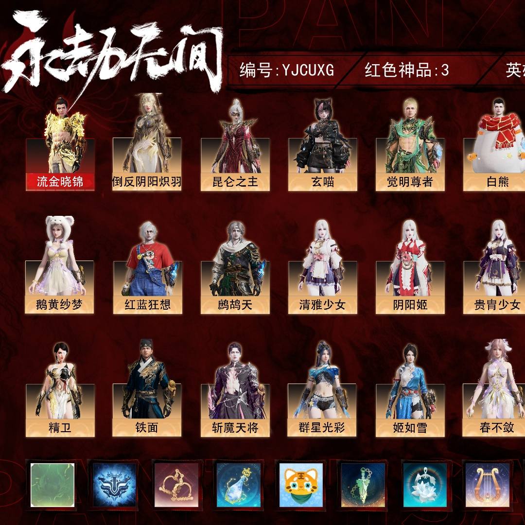 YJCUXG 号, 3红145金, 技能奥义4, 总收藏值72901, 幻丝138347, 等级86, 蚀月2 3801, 通行证已升级Lv.61, 3红色神品: 流金晓锦/狼主/龙雀, 详情见图