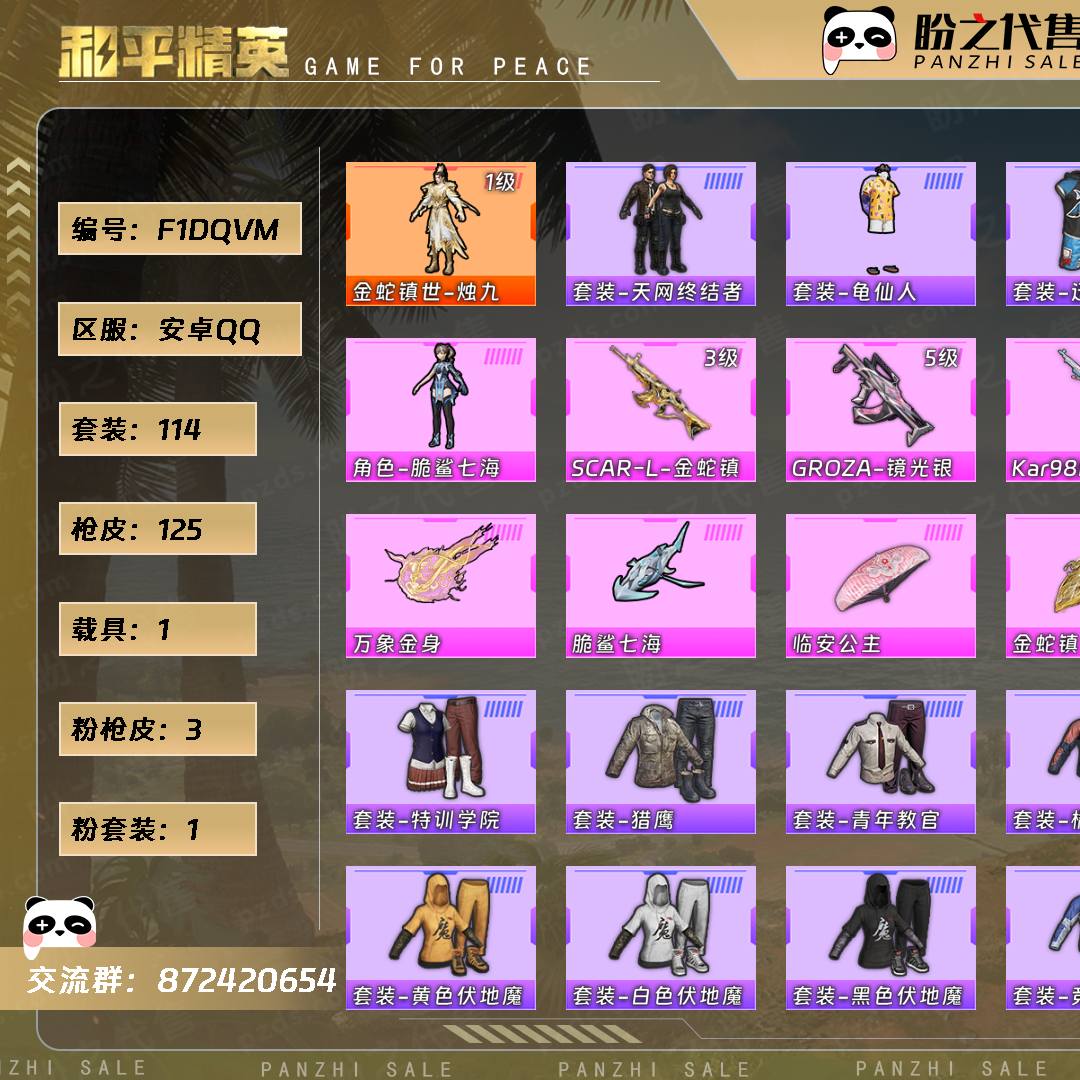 F1DQVM 号 【1神装-1粉装-3粉枪-1载具-4珍稀飞行器-114套装-125枪皮】当前段位:不朽星钻Ⅳ 历史最高段位:超级王牌7星 热力值:36587 王牌印记:9 游戏等级:58