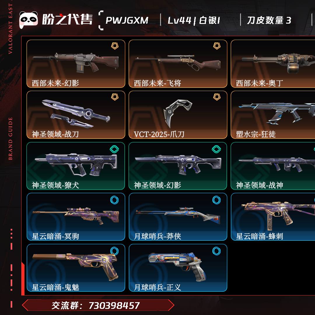 PWJGXM 号  Lv44 ,皮肤总价值18390,白银I,总皮肤22,刀皮3枪皮19(终极1传奇6),套装1(传奇1),具体详情看图