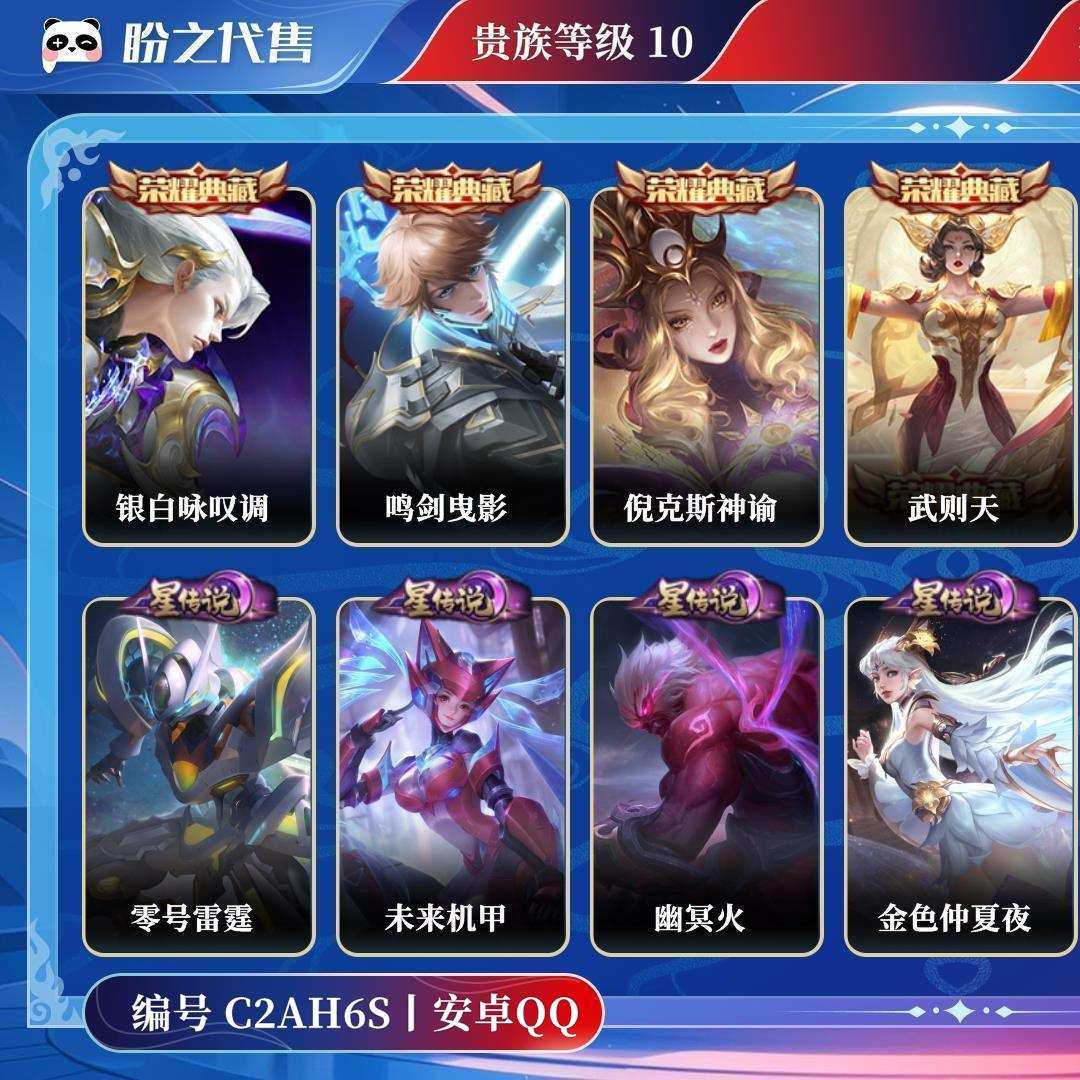 C2AH6S号 贵族10 荣耀典藏6 星元皮肤5 传说皮肤46 史诗皮肤158 皮肤数量471 皮肤价值:446938 英雄126 至尊星耀III 总场次25506
