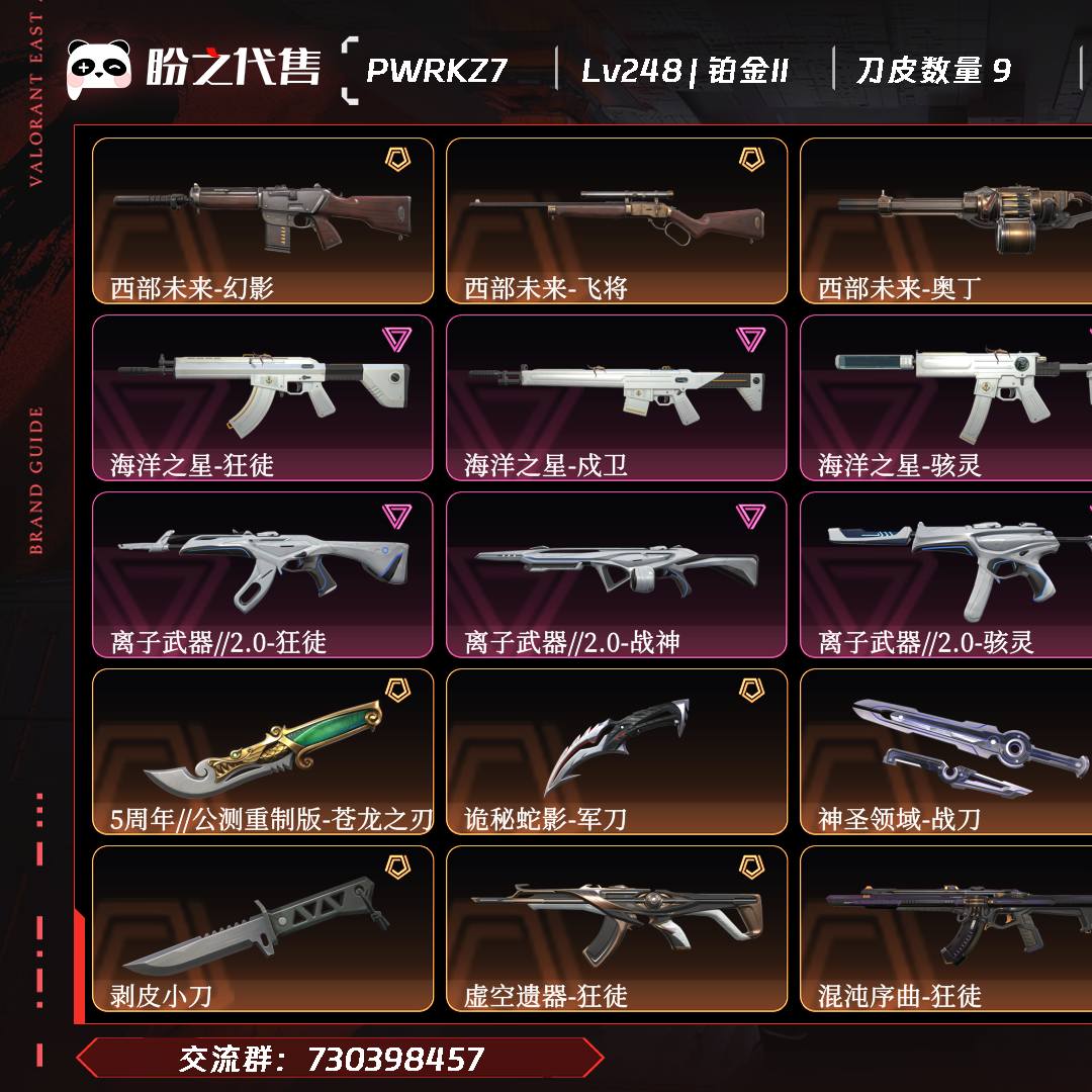 PWRKZ7 号  Lv248 ，皮肤总价值53240，铂金II，总皮肤76，刀皮9枪皮67(终极1传奇10卓越13)，套装3(传奇1卓越2)，具体详情看图