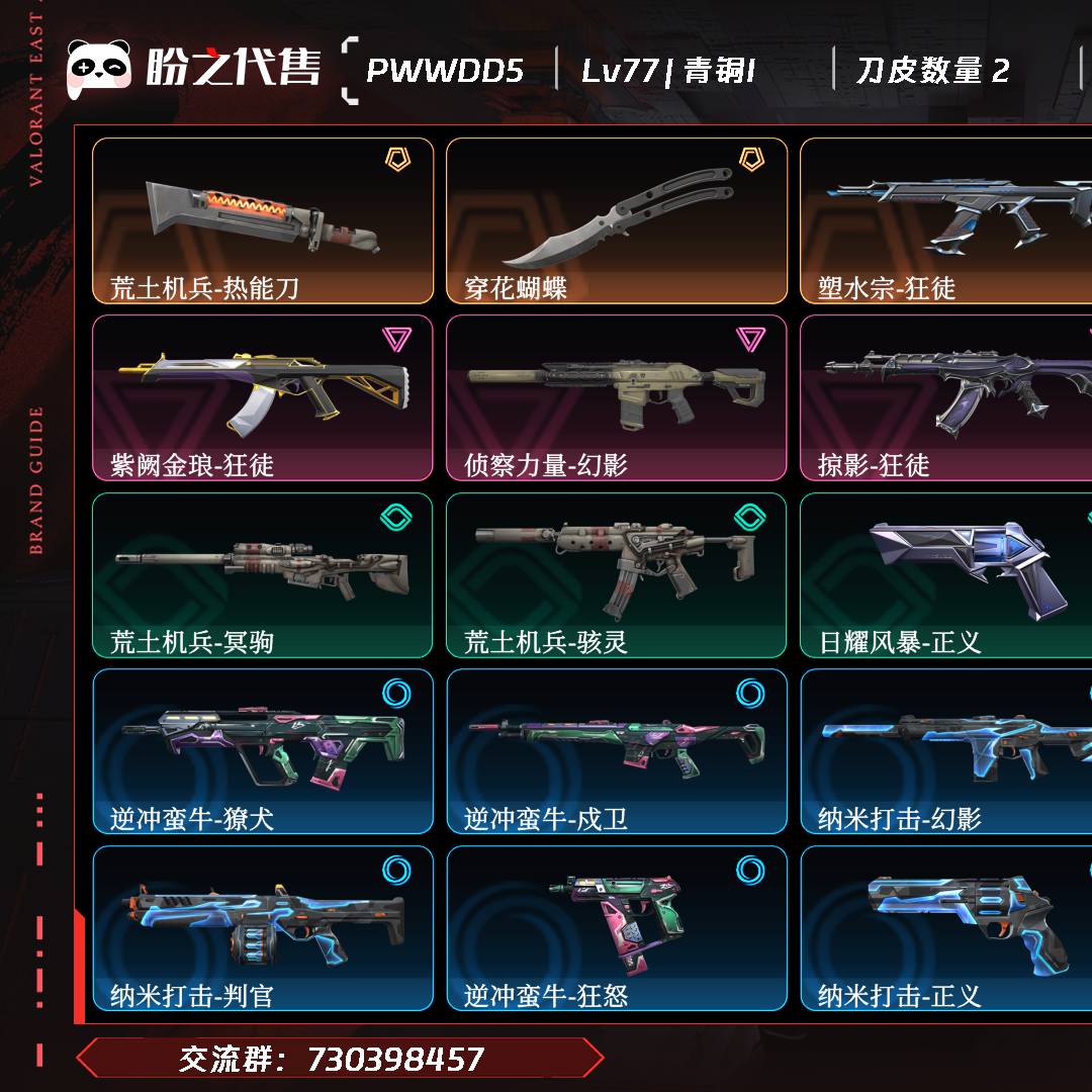 PWWDD5 号  Lv77 ，皮肤总价值12310，青铜I，总皮肤23，刀皮2枪皮21(传奇2卓越5)，具体详情看图
