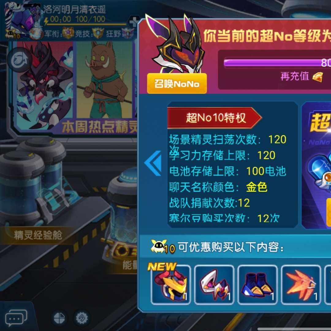 SR5060 号 两只No神宠全系精灵王