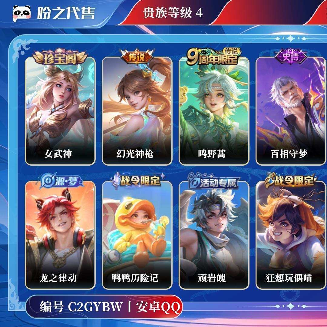 C2GYBW号  贵族4 传说皮肤2 史诗皮肤22 皮肤数量106 皮肤价值:59320 英雄115 至尊星耀V 总场次2385