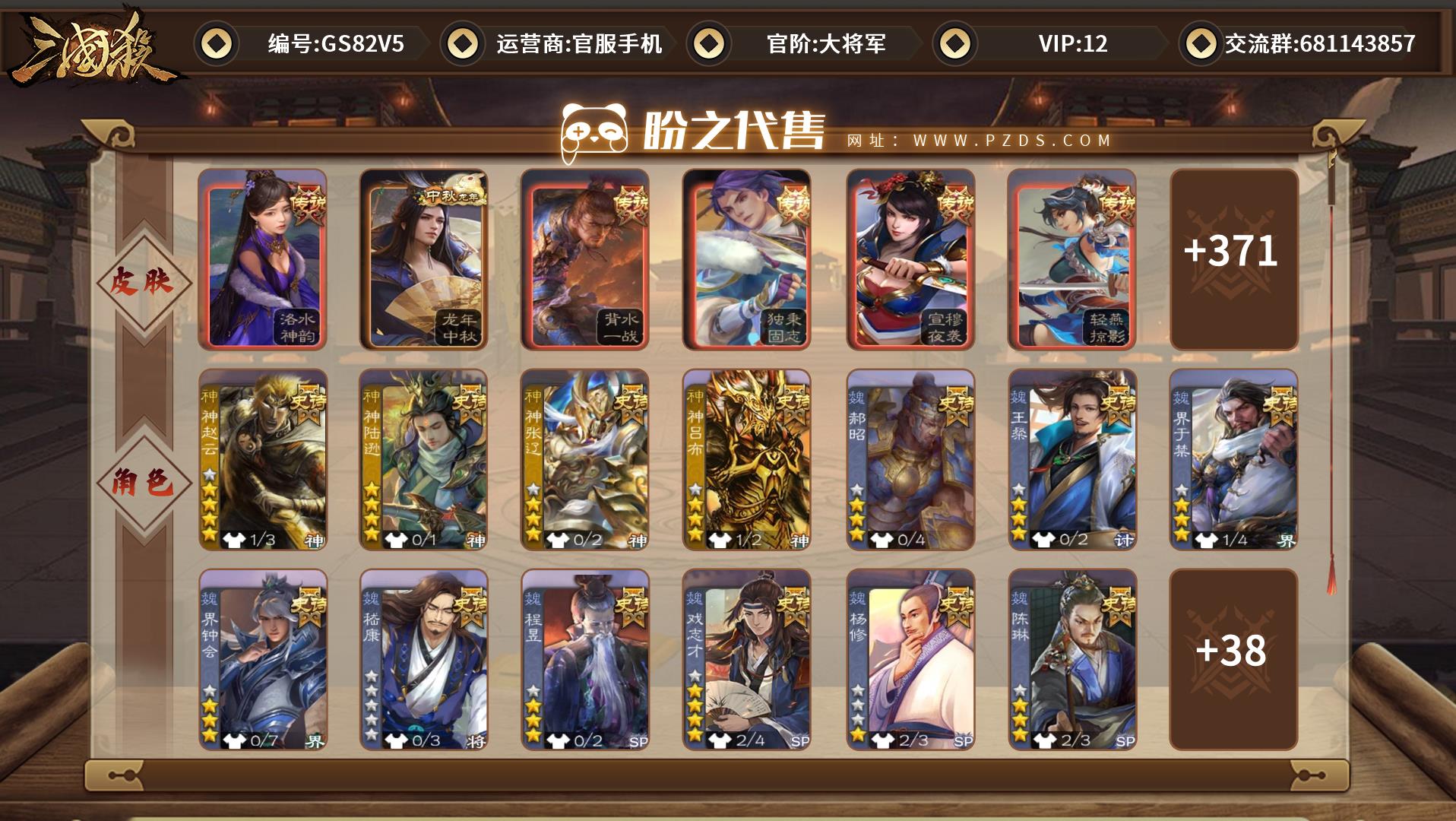 三国杀移动版-三国杀手游-官服手机_账号编号GS82V5出售-盼之代售