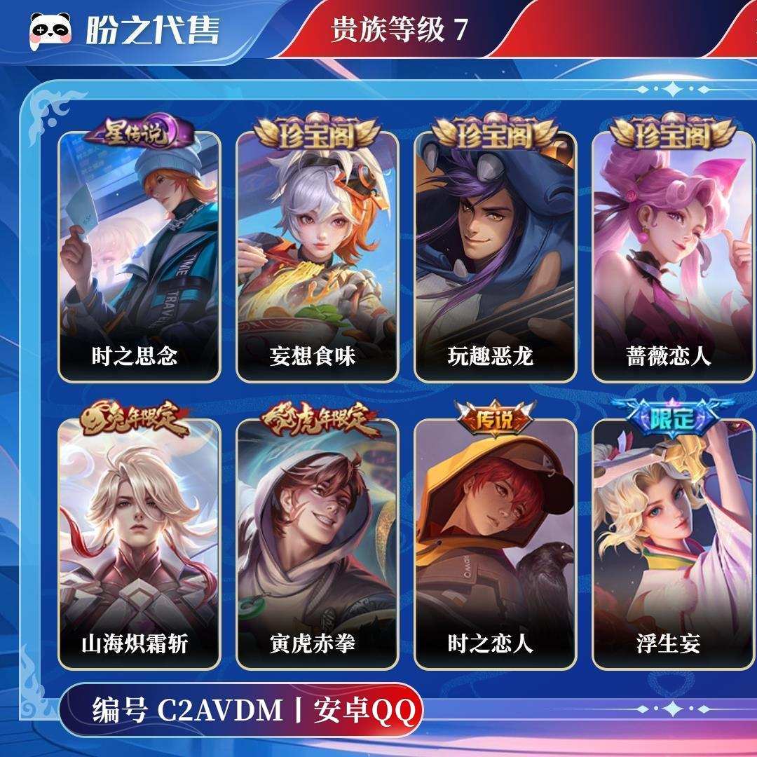 C2AVDM号 贵族7 星元皮肤1 传说皮肤8 史诗皮肤77 皮肤数量244 皮肤价值:164048 英雄125 最强王者 总场次8361