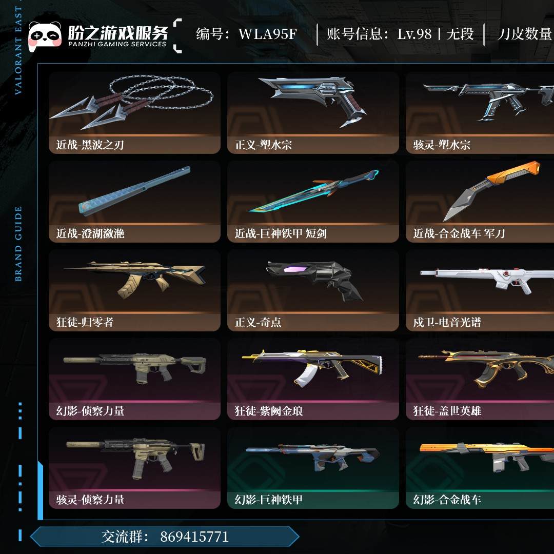 WLA95F，无段位，库存价值55275，枪皮68（限定14究极1尊爵6），刀皮4，卡面67，喷漆67，挂饰52，塑水宗套装，巨神铁甲套装，近战-黑波之刃，详情请看图