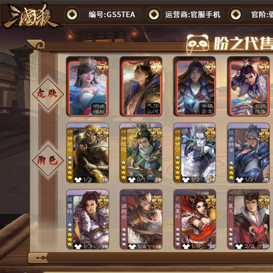 GS5TEA 号 【VIP9】骠骑将军 25史诗武将 312皮肤 20动态皮肤 8宝珠 7宝珠碎片