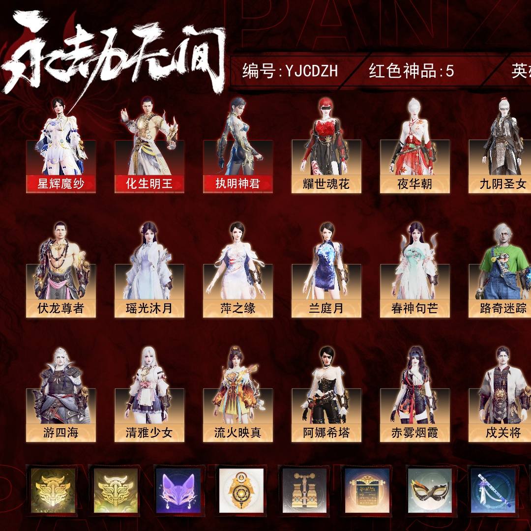 YJCDZH 号, 5红169金, 技能奥义2, 总收藏值117356, 幻丝135656, 等级147, 白银1 1900, 通行证未升级Lv.1, 5红色神品: 星辉魔纱/化生明王/执明神君/龙雀/墨离, 详情见图