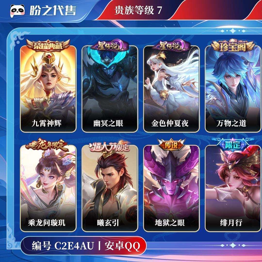 C2E4AU号 贵族7 荣耀典藏1 星元皮肤2 传说皮肤8 史诗皮肤64 皮肤数量207 皮肤价值:165748 英雄124 非凡王者 总场次6057