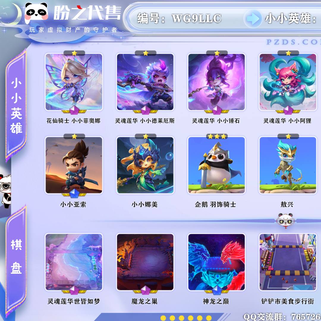 WG9LLC 号  【VIP10】lv232 78小小英雄 15棋盘 178特效 7神话小小英雄 2神话棋盘