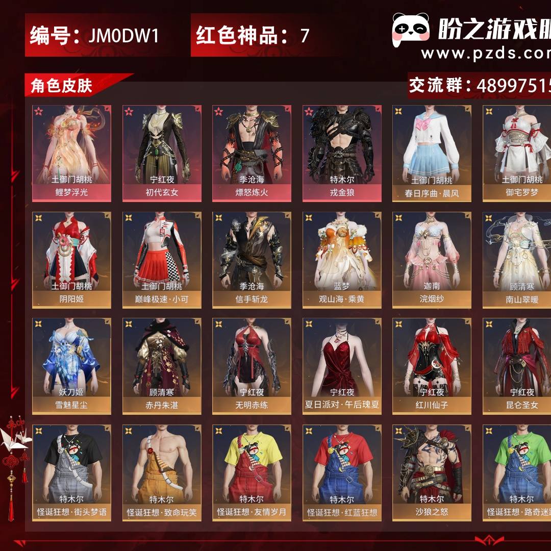 JM0DW1 号 7红292金, 总收藏值125293, 等级227, 段位青铜2 1100, 通行证等级Lv117