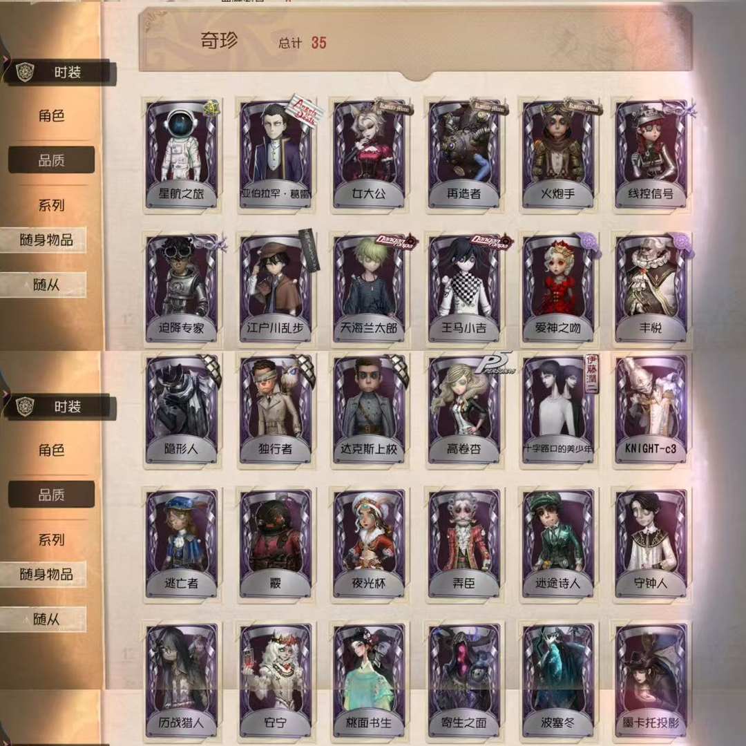DW7UVU 号 第五人格安卓vivo渠道8金35紫变脸王未至之人寒霜盛宴伯爵海盐特调亚兹拉尔羔提亚之片刻闲暇星航之旅亚伯拉罕·葛雷女大公再造者火炮手线控信号迫降专家江户川乱步天海兰太郎王马小吉爱神之吻丰悦