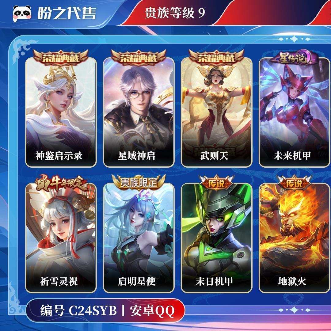 C24SYB号  贵族9 荣耀典藏3 无双1 星元皮肤1 传说皮肤11 史诗皮肤104 皮肤数量341 皮肤价值:258374 英雄125 永恒钻石I 总场次14983