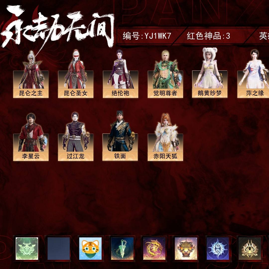 YJ1WK7 号, 3红61金, 总收藏值49187, 幻丝11012, 等级6, 蚀月4 3663, 通行证已升级Lv.77, 3红色神品: 龙雀/凤求凰/苍穹之光, 详情见图