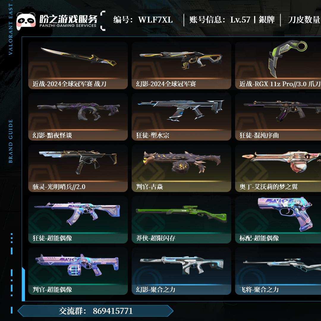 WLF7XL，銀牌，库存价值39225，枪皮37（限定11究极2尊爵1），刀皮4，卡面42，喷漆37，挂饰32，2024全球冠军赛套装，近战-2024全球冠军赛 战刀，详情请看图