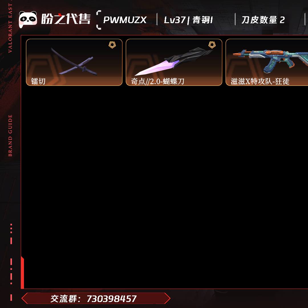 PWMUZX 号  Lv37 ，皮肤总价值9840，青铜I，总皮肤5，刀皮2枪皮3(传奇1卓越1)，具体详情看图