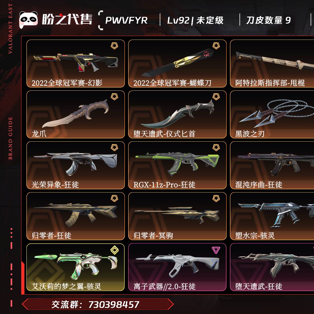PWVFYR 号 Lv92 ,皮肤总价值56720,未定级,总皮肤80,刀皮9枪皮71(终极1传奇11卓越14),套装1(传奇1),具体详情看图