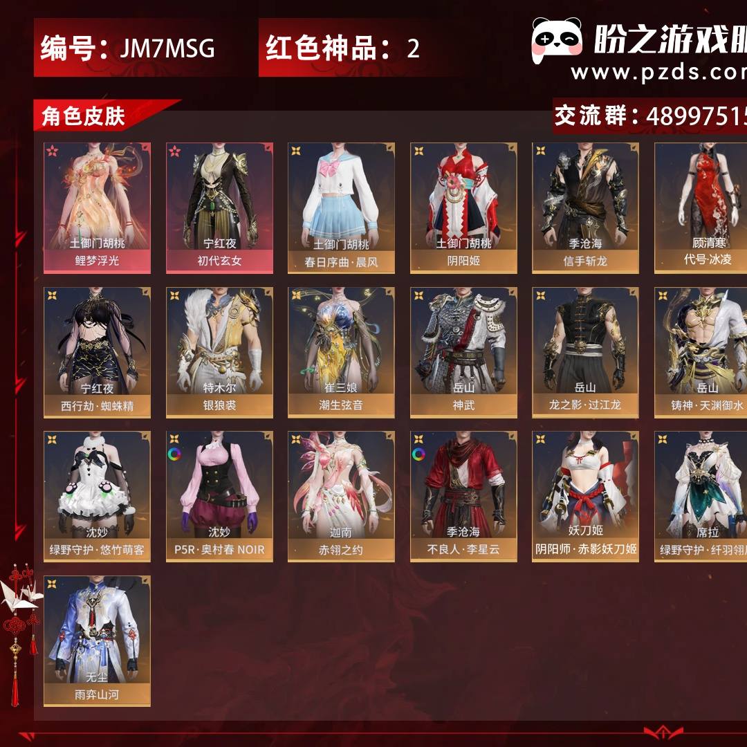JM7MSG 号 2红123金, 总收藏值51065, 等级151, 段位不灭罗刹 5000, 通行证等级Lv160