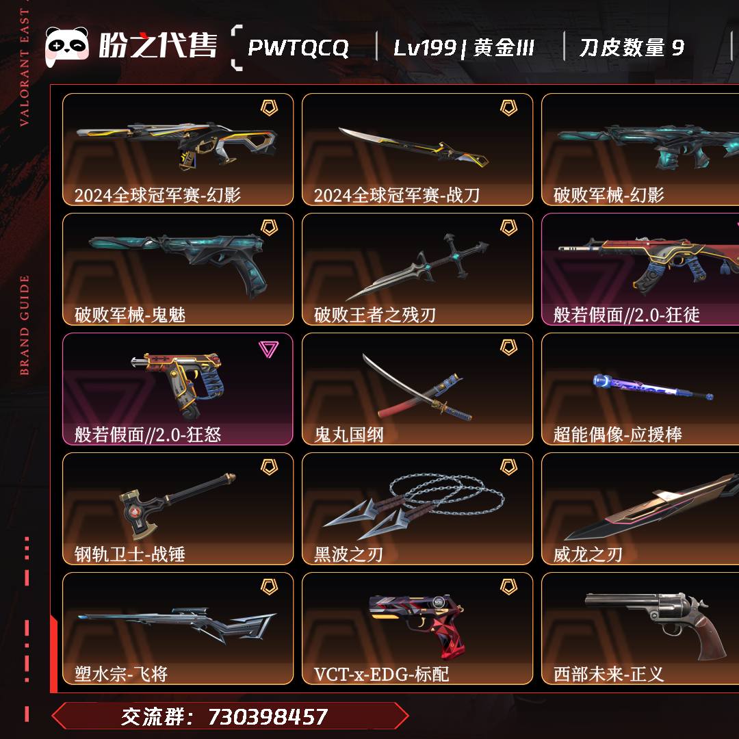 PWTQCQ 号 Lv199 ,皮肤总价值43130,黄金III,总皮肤79,刀皮9枪皮70(传奇10卓越7),套装3(传奇2卓越1),2024全球冠军赛套装,般若假面2.0套装,具体详情看图