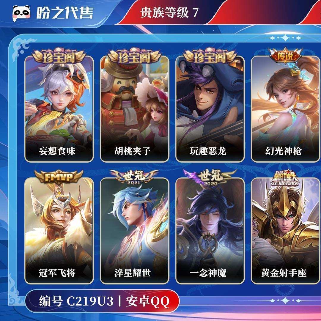 C219U3号  贵族7 传说皮肤8 史诗皮肤43 皮肤数量179 皮肤价值:107924 英雄124 最强王者 总场次6427