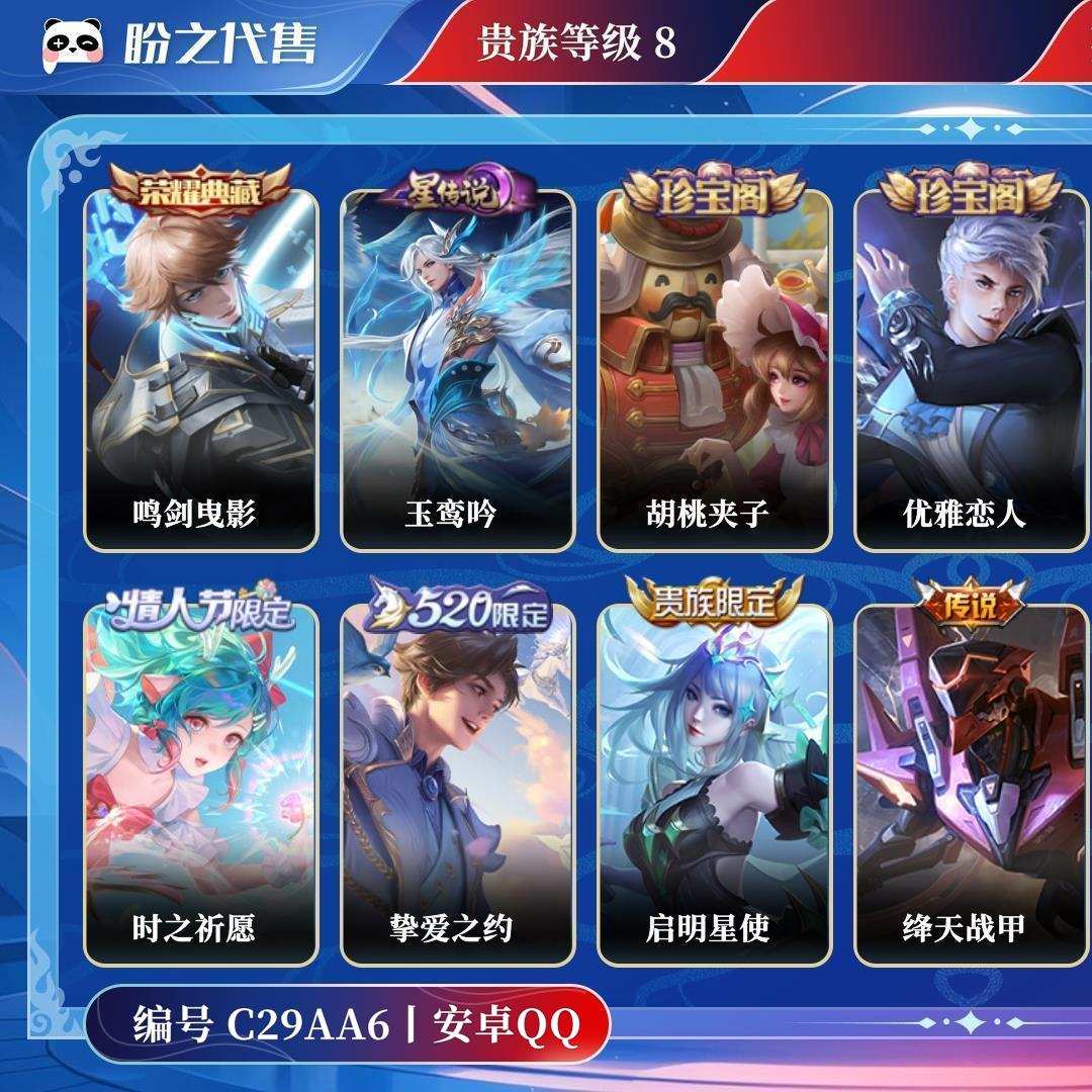 C29AA6号  贵族8 荣耀典藏1 星元皮肤1 传说皮肤13 史诗皮肤66 皮肤数量256 皮肤价值:183504 英雄124 无双王者 总场次7310