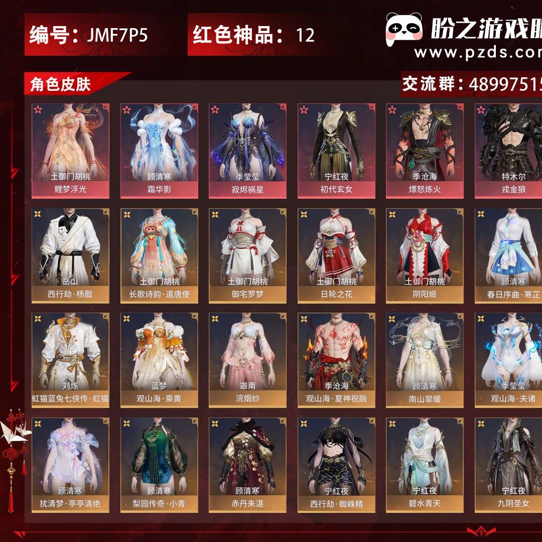 JMF7P5 号 12红331金, 总收藏值189034, 等级187, 段位永劫罗刹 5000, 通行证等级Lv163