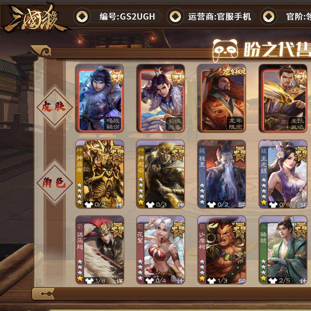 GS2UGH 号 【VIP8】领军将军 18史诗武将 216皮肤 13动态皮肤 5宝珠 16宝珠碎片