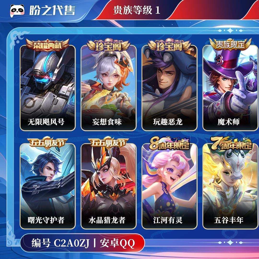 C2A0ZJ 号 贵族1 荣耀典藏1 星元套装21 史诗皮肤67 游走25段 皮肤数量232 皮肤价值:163248 英雄125 至尊星耀V 总场次5408