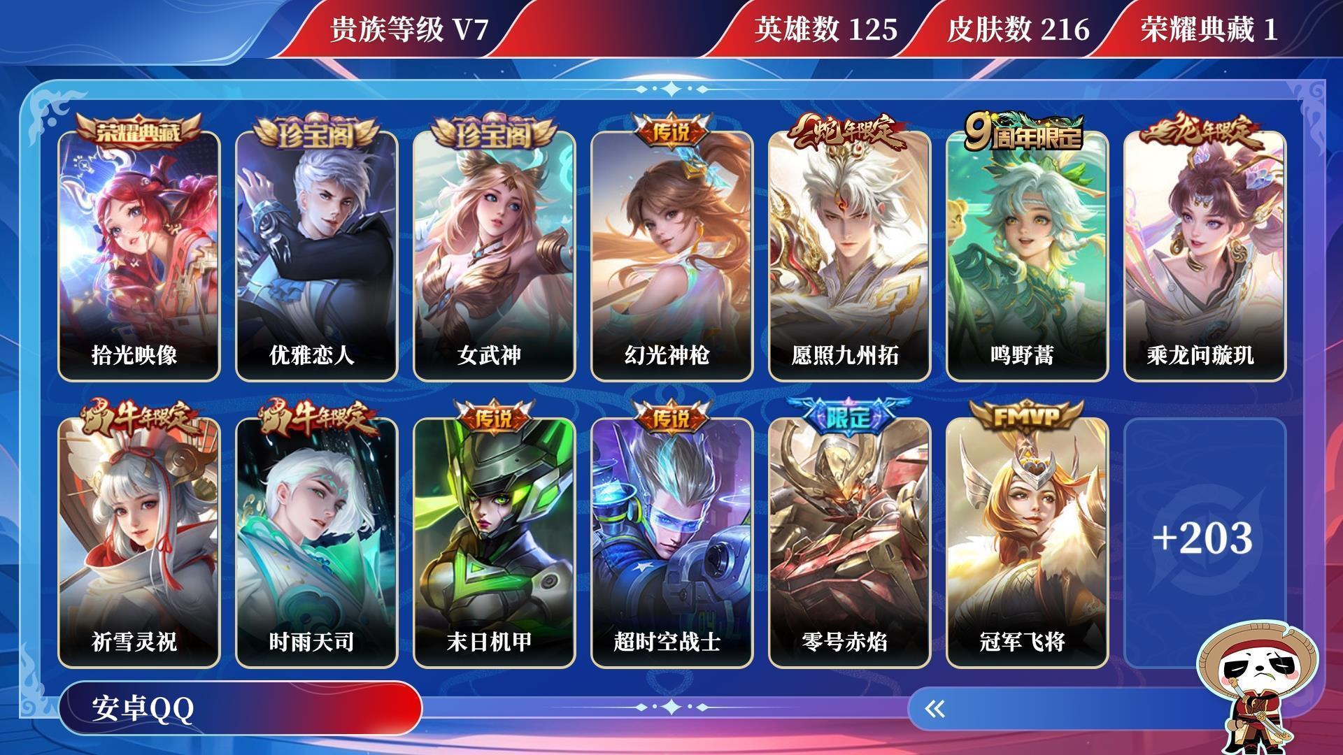王者荣耀账号安卓QQ0ADGJ0可二次"216皮肤水晶1传说14优质限定16
无设备脸 钱包已注销 信用分正常
水晶皮肤