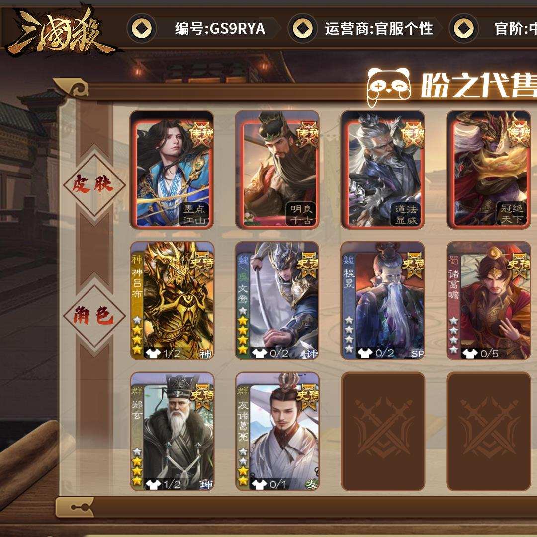 GS9RYA 号 【VIP3】中军将军 8史诗武将 170皮肤 4动态皮肤 7宝珠碎片