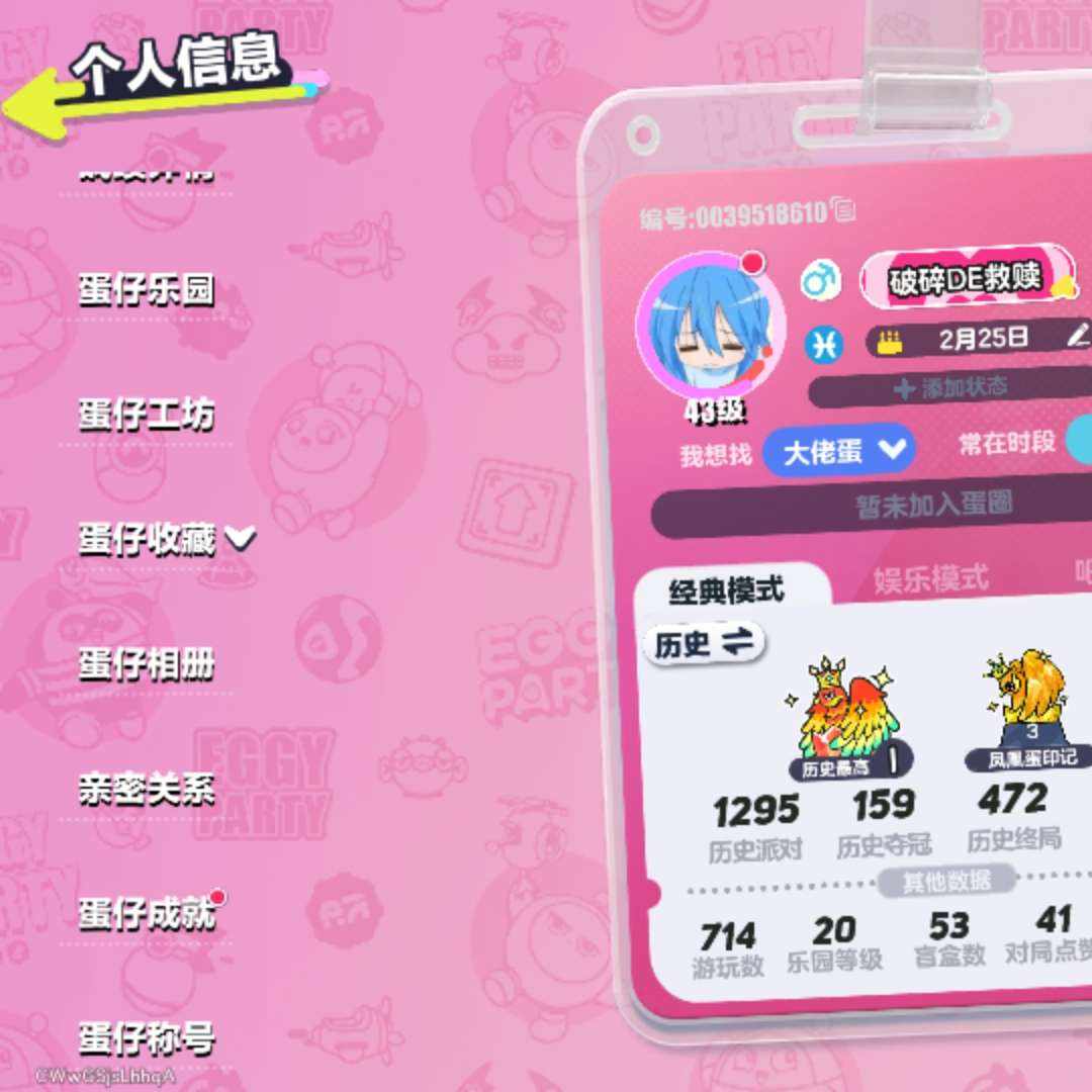 DPB55C 号 蛋仔派对安卓区微氪账号