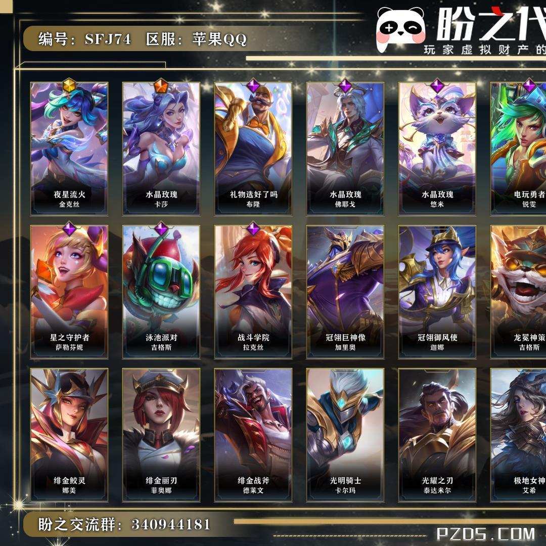 SFJ74 号 英雄48 皮肤40 1神话/1传说/11史诗/ 璀璨钻石Ⅲ
