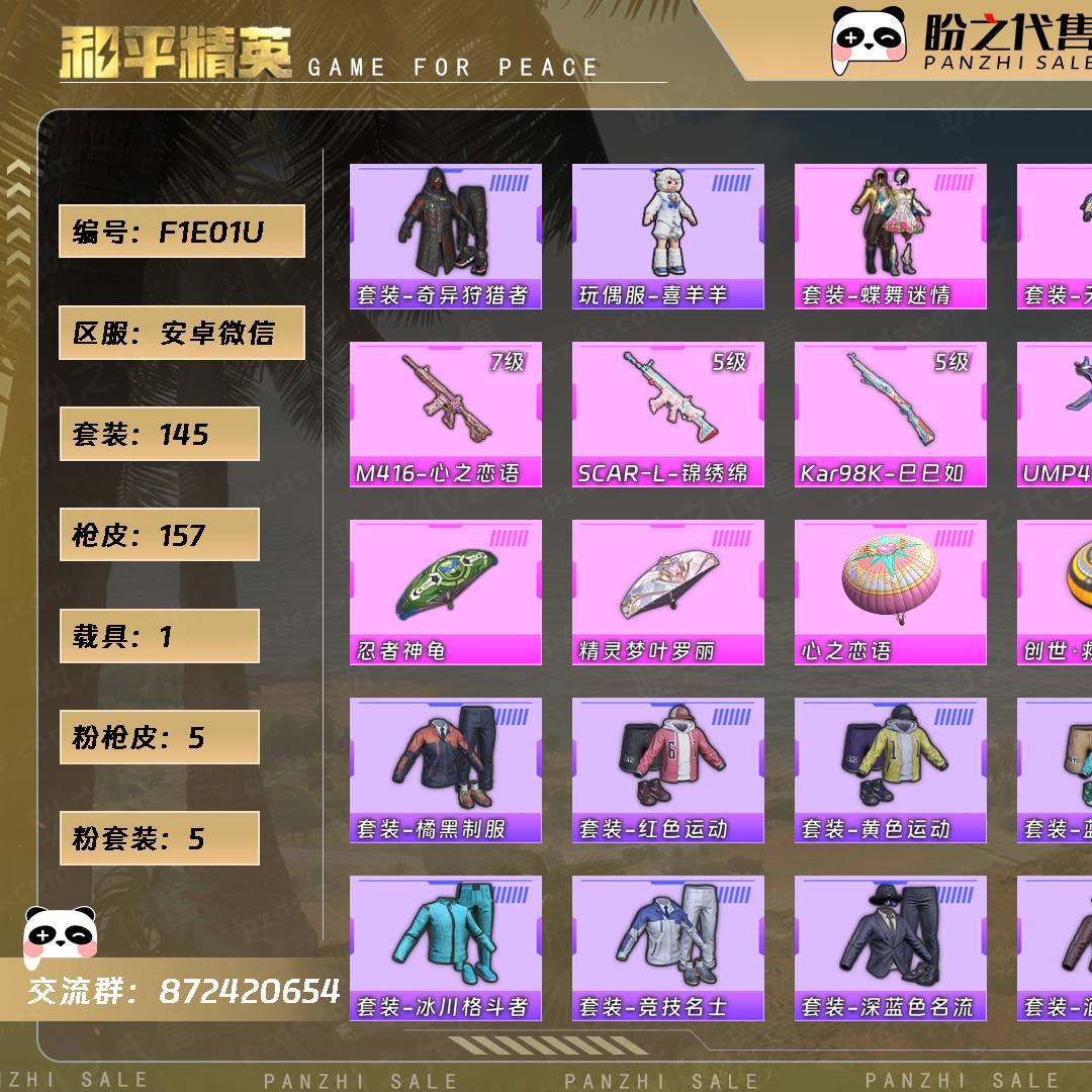 F1E01U 号 【5粉装-5粉枪-1载具-0珍稀飞行器-145套装-157枪皮】当前段位:荣耀皇冠Ⅰ 历史最高段位:超级王牌5星 热力值:52646 王牌印记:12 游戏等级:62