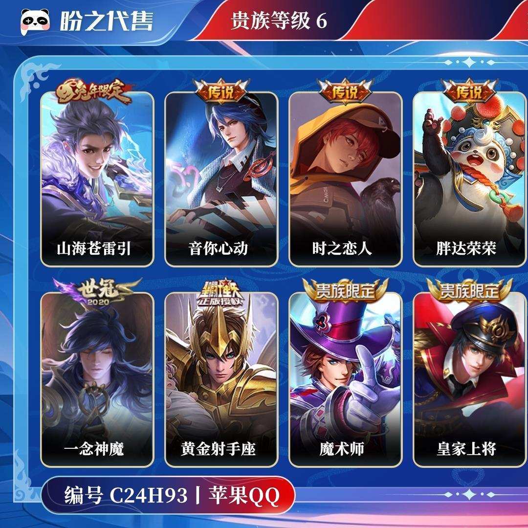 C24H93号  贵族6 传说皮肤9 史诗皮肤25 皮肤数量106 皮肤价值:65628 英雄109 永恒钻石II 总场次3539