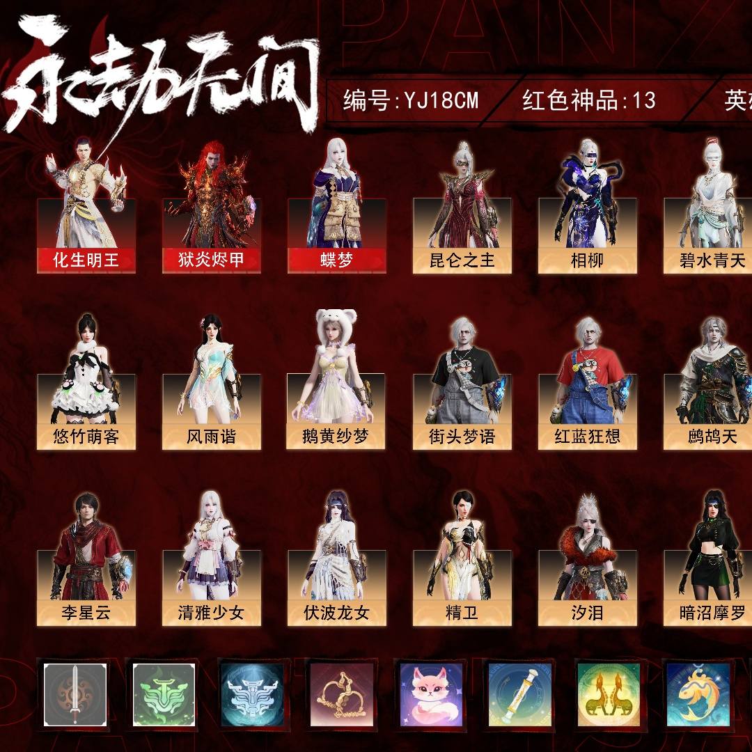 YJ18CM 号, 13红293金, 技能奥义2, 总收藏值223041, 幻丝27728, 等级206, 三排铂金1, 通行证已升级Lv.78, 13红色神品: 化生明王/狱炎烬甲/蝶梦/帝星/比羿/狼主/龙雀/悍虎斩/飞将戟/锦鲤玉扇/狂龙/赤帝炎轮/苍穹之光, 详情见图