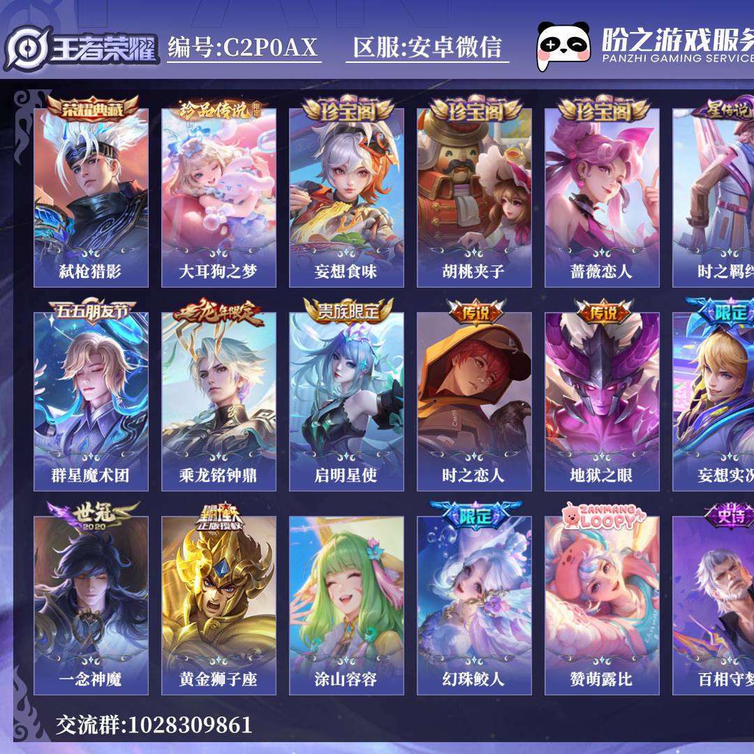 C2P0AX号  贵族8 荣耀典藏1 珍品传说1 星元皮肤1 传说皮肤16 史诗皮肤86 皮肤数量288 皮肤价值:215516 英雄125 荣耀王者 总场次9679