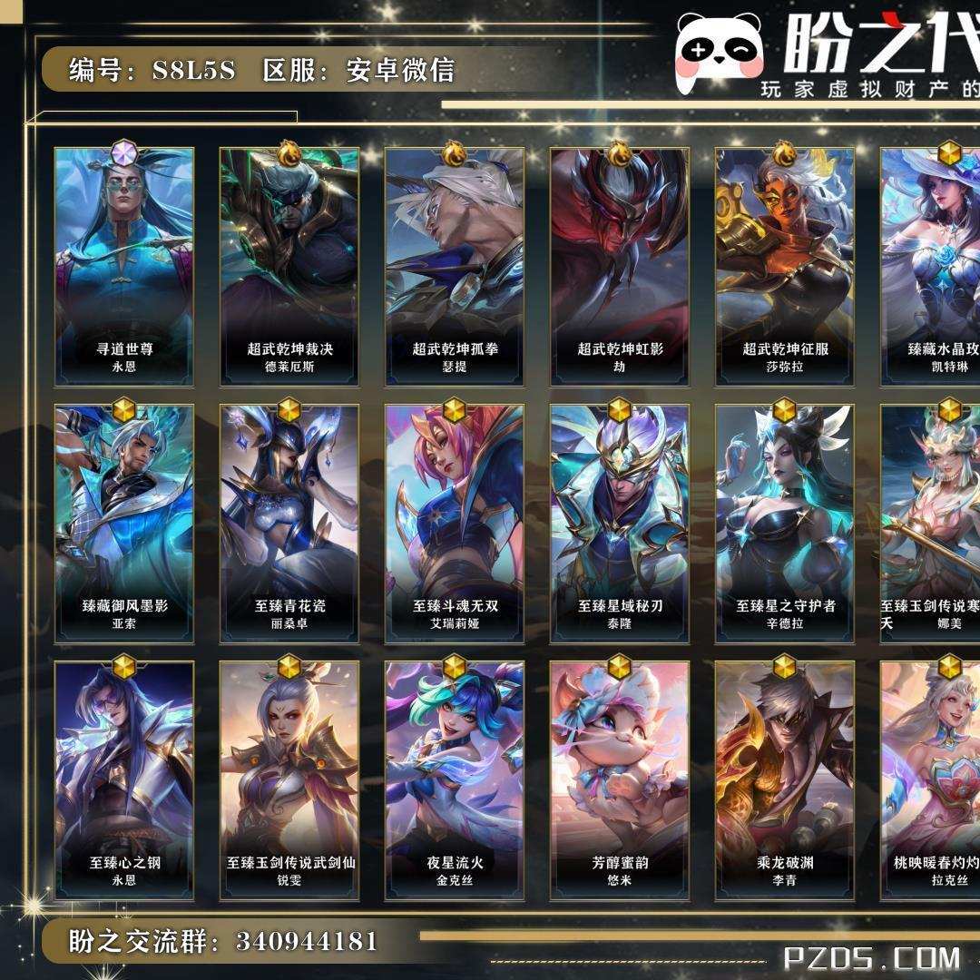 S8L5S 号 英雄128 皮肤694 1终极/4典藏/48神话/84传说/397史诗/ 最强王者