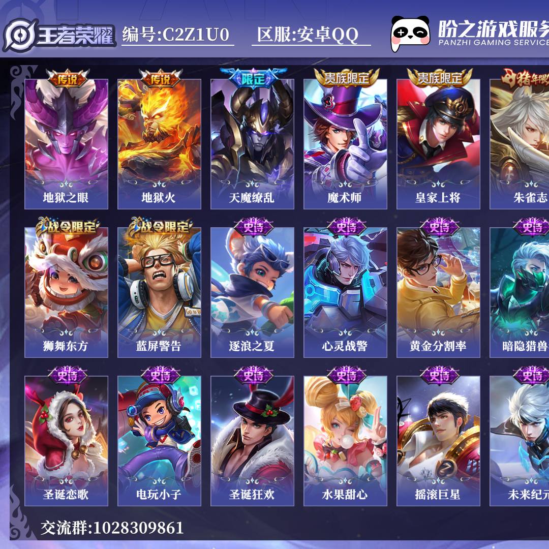 C2Z1U0号  贵族7 传说皮肤3 史诗皮肤25 皮肤数量97 皮肤价值:59636 英雄106 最强王者 总场次3140