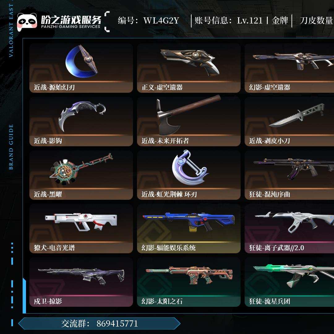 WL4G2Y，金牌，库存价值46225，枪皮71（限定16究极1尊爵4），刀皮8，卡面105，喷漆112，挂饰71，虚空遗器套装，近战-影钩，详情请看图
