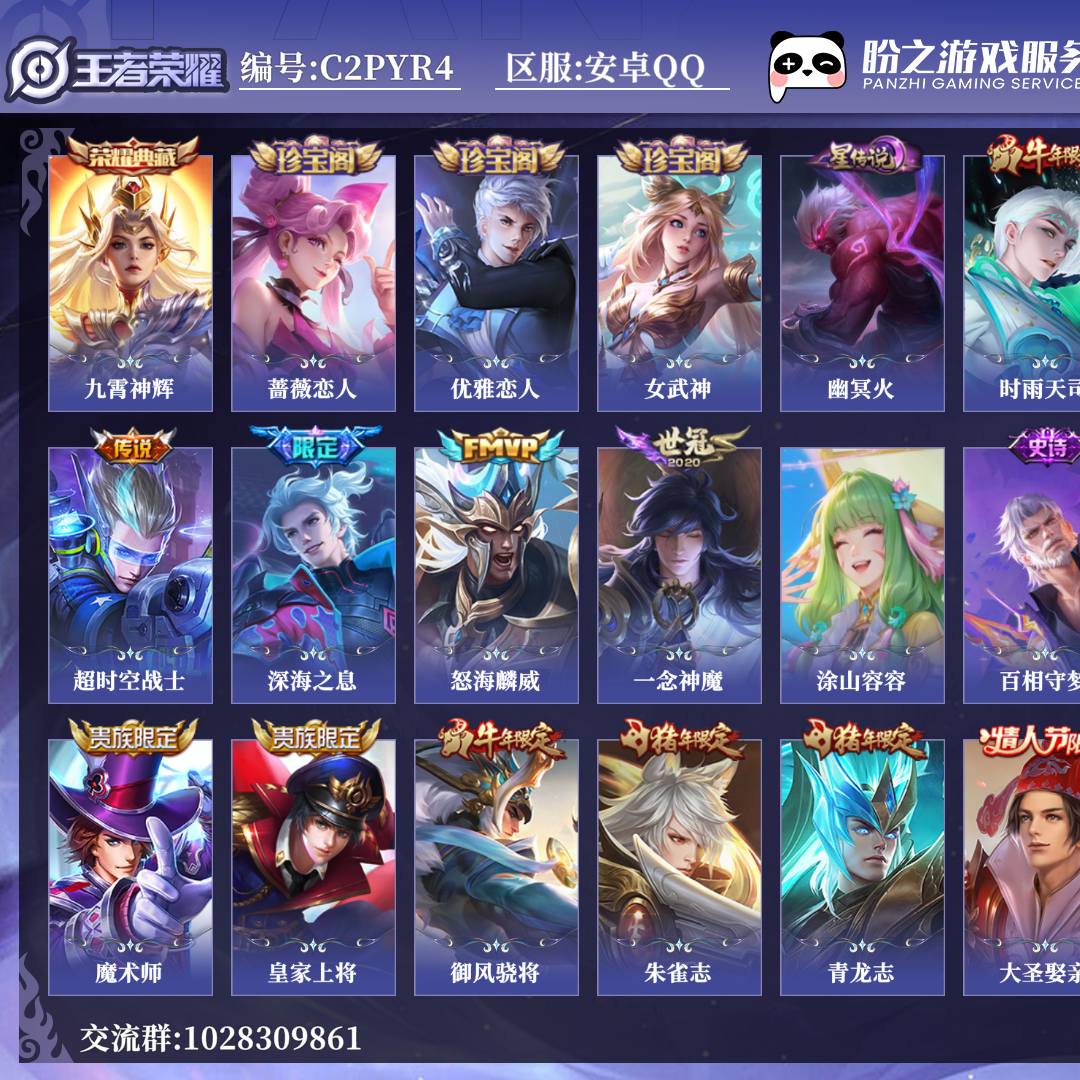 C2PYR4号  贵族8 荣耀典藏1 星元皮肤1 传说皮肤9 史诗皮肤101 皮肤数量307 皮肤价值:223892 英雄124 最强王者 总场次12560