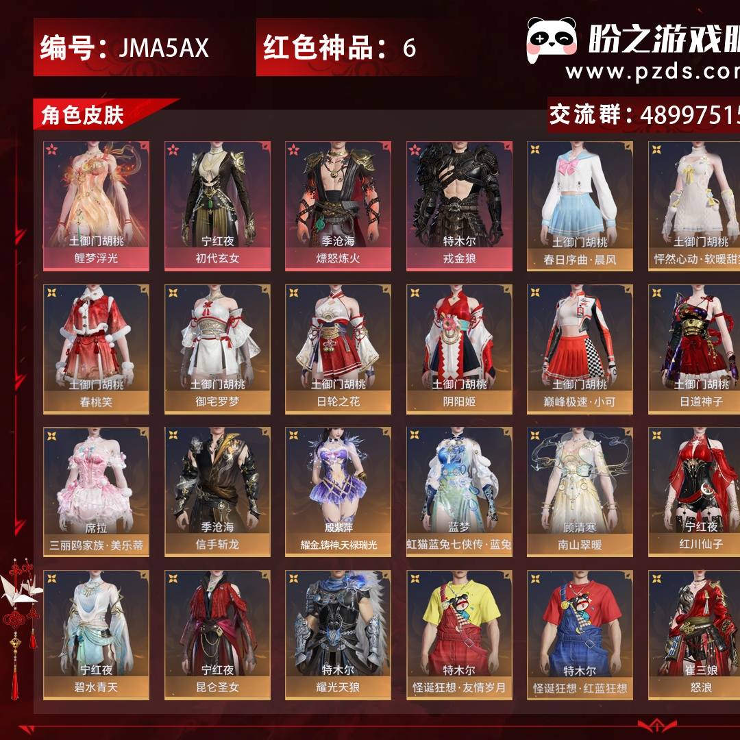 JMA5AX 号 6红380金, 总收藏值146190, 等级242, 段位辉月3 3256, 通行证等级Lv100