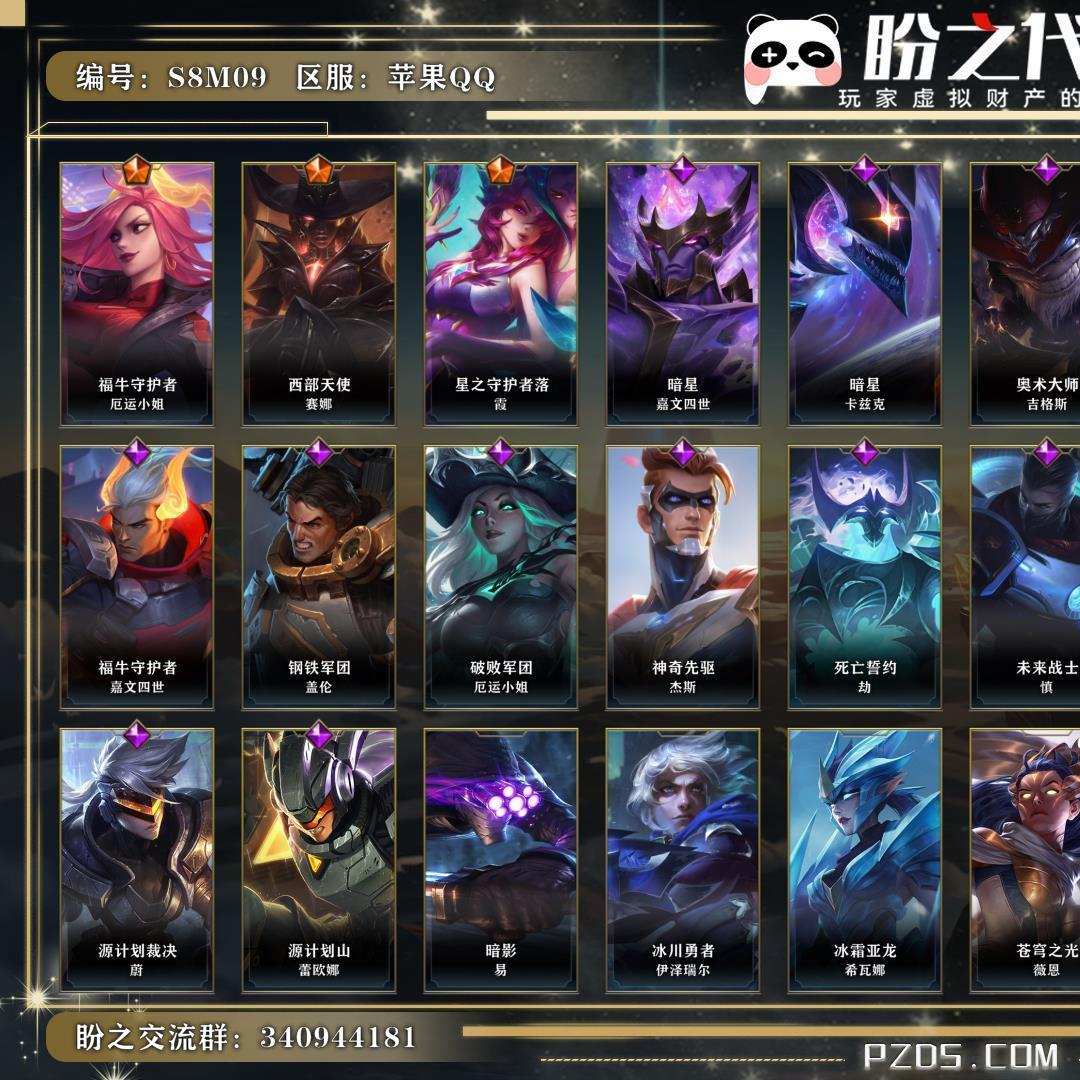 S8M09 号   英雄84 皮肤60 3传说/19史诗/ 荣耀黄金Ⅲ