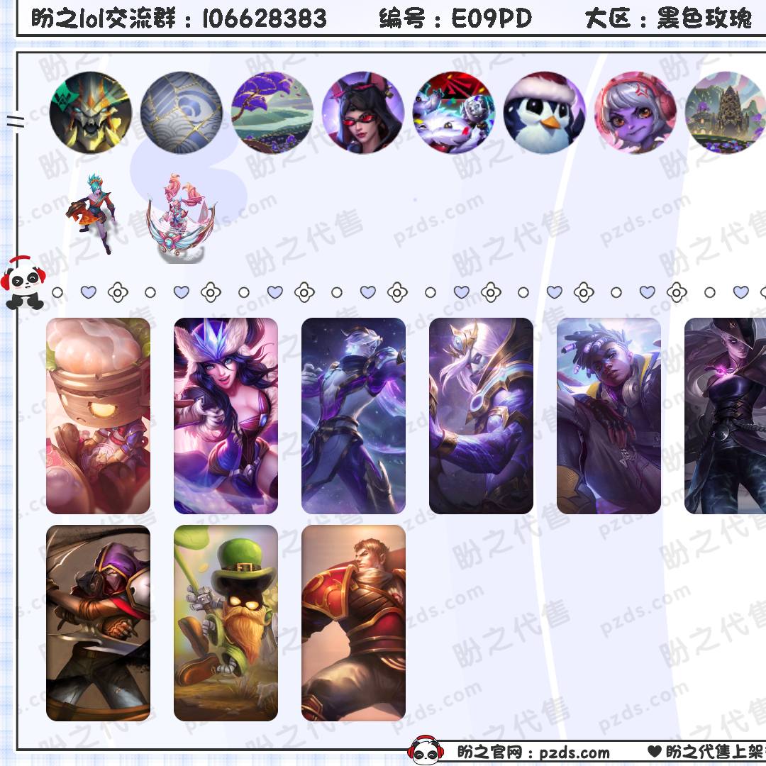 E09PD 号  14皮肤 3炫彩 2臻彩 0神话/2限定/1传说/84英雄 账号等级:42