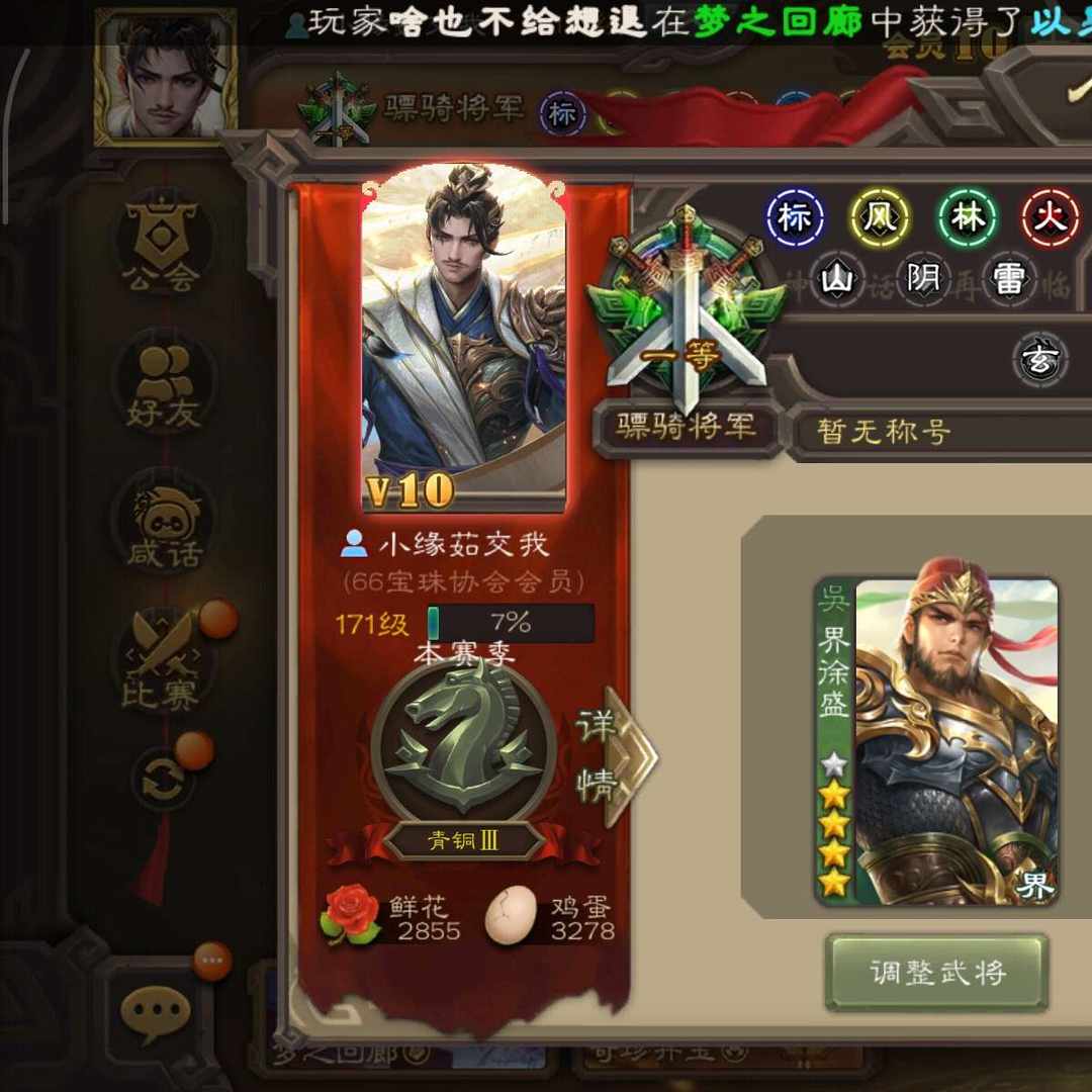 GS83QG 号 三国杀极品账号