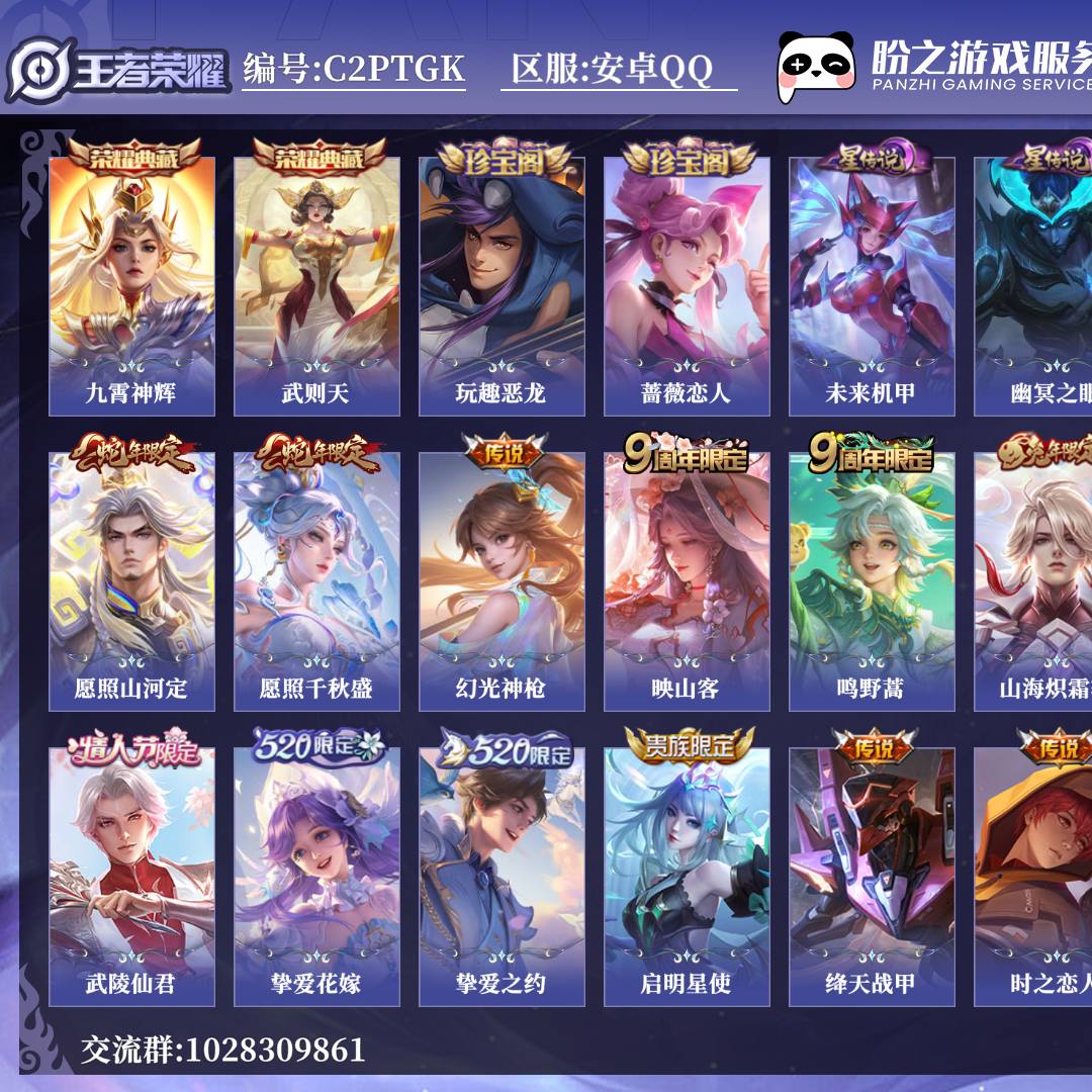C2PTGK号  贵族9 荣耀典藏2 星元皮肤3 传说皮肤30 史诗皮肤121 皮肤数量387 皮肤价值:282692 英雄126 至尊星耀II 总场次10810